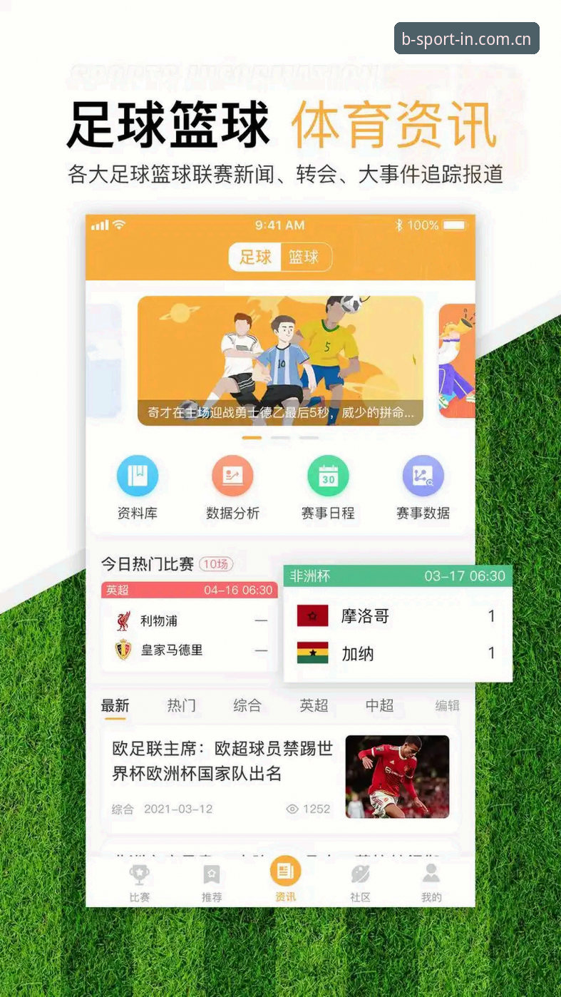 B体育平台深度评测：从安装到实时数据，体验v2.3.0版全链路服务